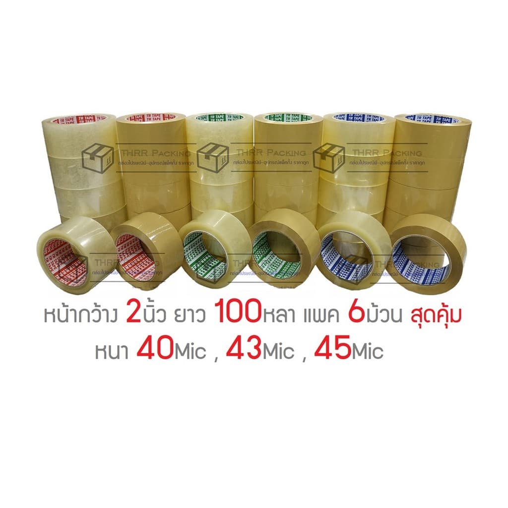 TR Tape เทปใส เทปสีน้ำตาล กว้าง 2นิ้ว ยาว 100หลาเต็ม แพ็ค6ม้วน สุดคุ้ม