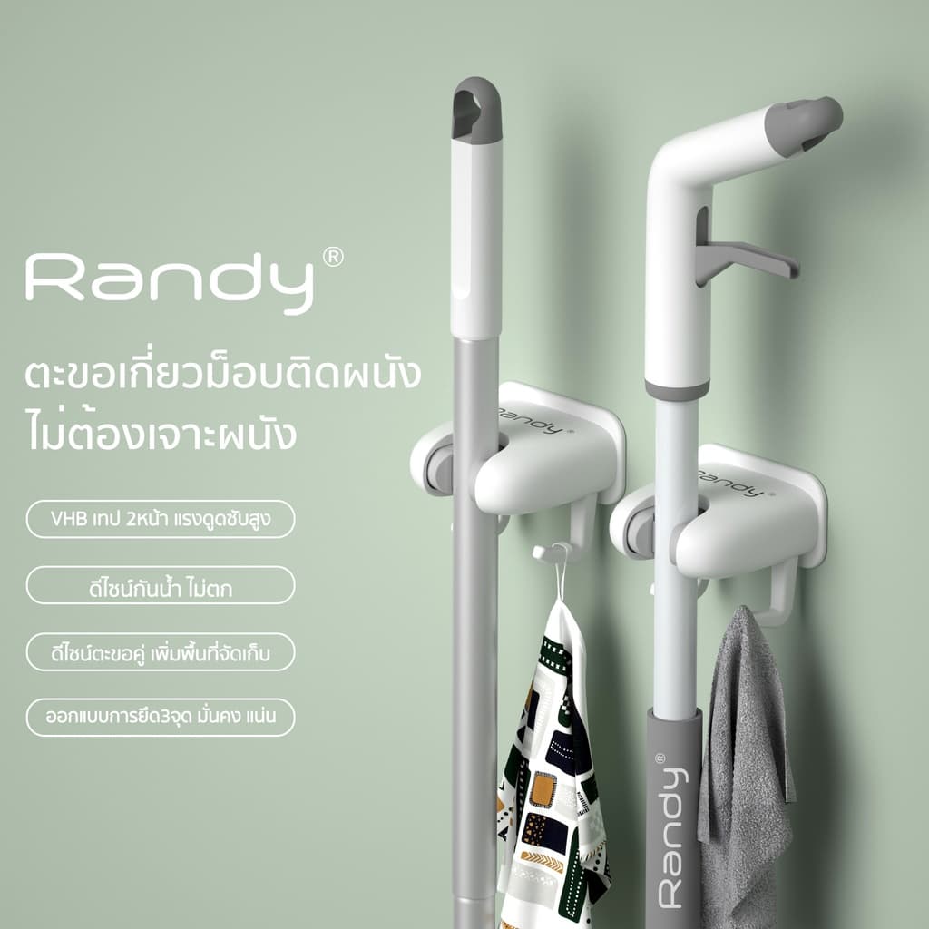 Randy ที่แขวนไม้กวาด ที่แขวนอเนกประสงค์ ที่แขวนไม้กวาดติดผนัง ไม้ถูพื้น ไม่ต้องเจาะ ติดง่าย รับน้ำหนักเยอะ