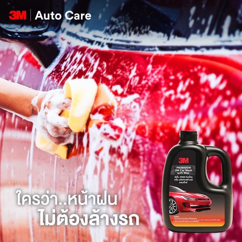 3M แชมพูล้างรถ น้ำยาล้างรถ PN39000W สูตรผสมแวกซ์ 2in 1 ทั้งล้างและเคลือบเงาในขั้นตอนเดียว 1000ml. - 2