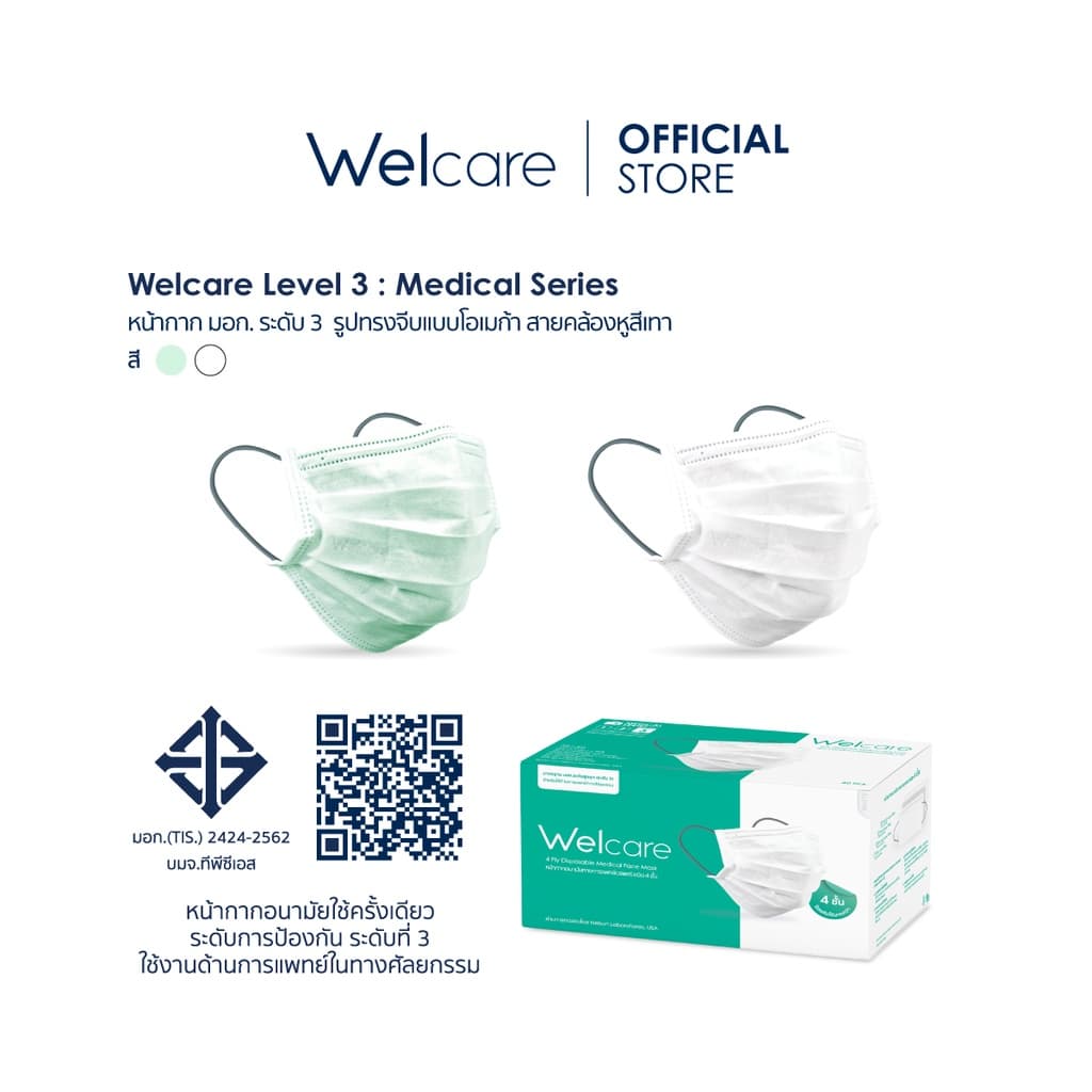[Official] หน้ากากอนามัย Welcare ทางการแพทย์ 4 ชั้น ระดับ 3 ช่วยป้องกันฝุ่น PM2.5 40 ชิ้น/กล่อง - 3
