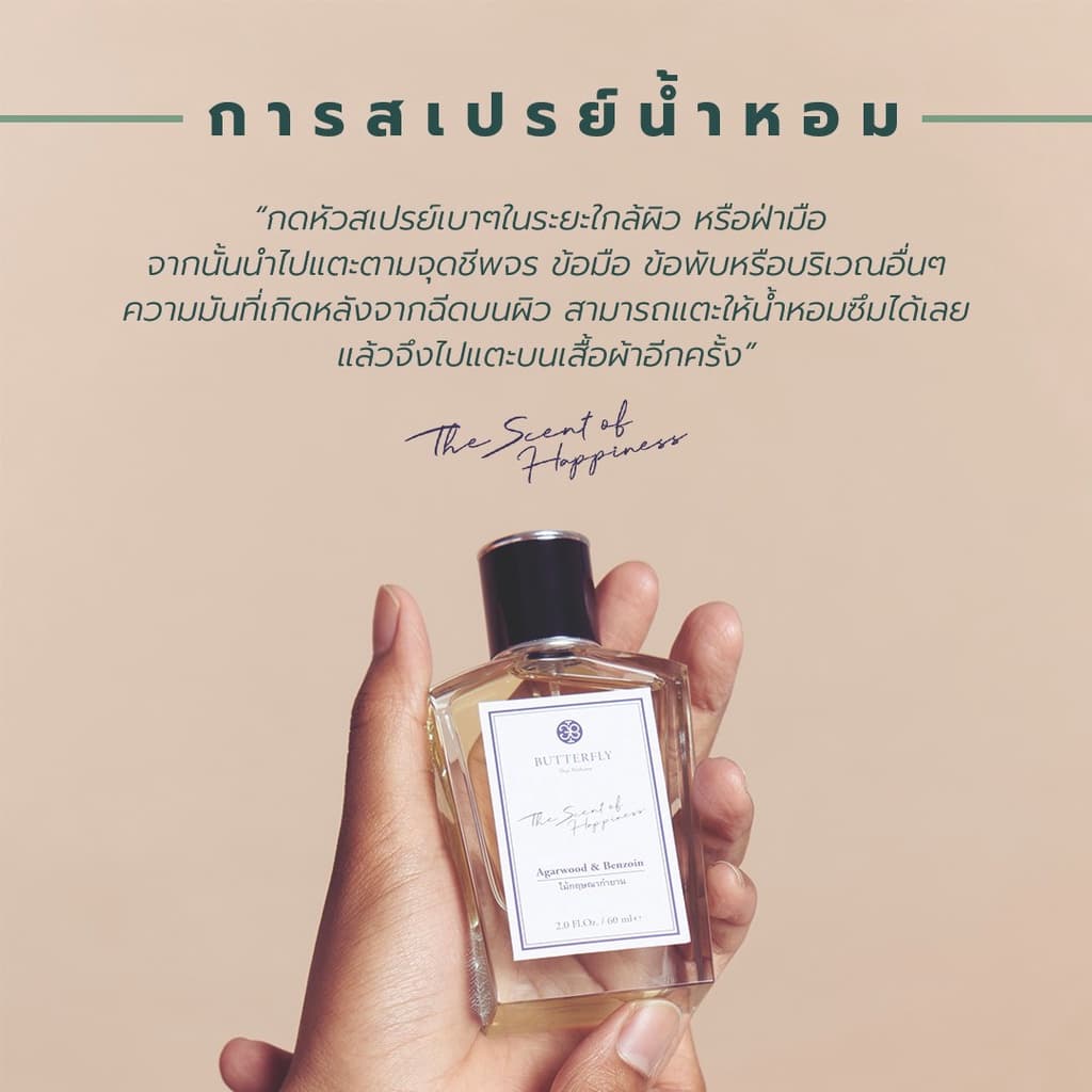 Butterfly Thai Perfume ขนาด 10 ml. (น้ำหอมบัตเตอร์ฟลาย ไทย เพอร์ฟูม) - 3