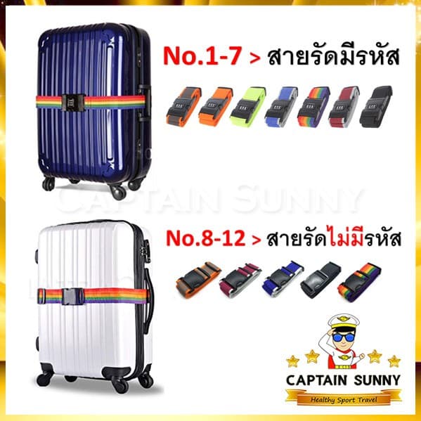 สายรัดกระเป๋าเดินทาง 1.95m - Luggage Strap - 6