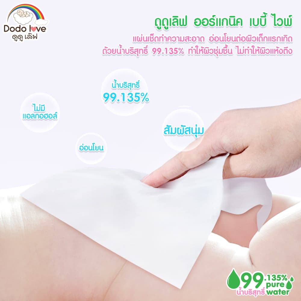 [1แถม1] DODOLOVE ทิชชู่เปียก Baby Wipes ผ้าเช็ดทำความสะอาดสำหรับเด็ก อ่อนโยน ปราศจากแอลกอฮอล์ - 5