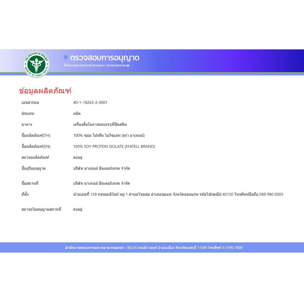Soy Protein Isolate ถั่วเหลือง ซอย โปรตีน ไอโซเลท - 3
