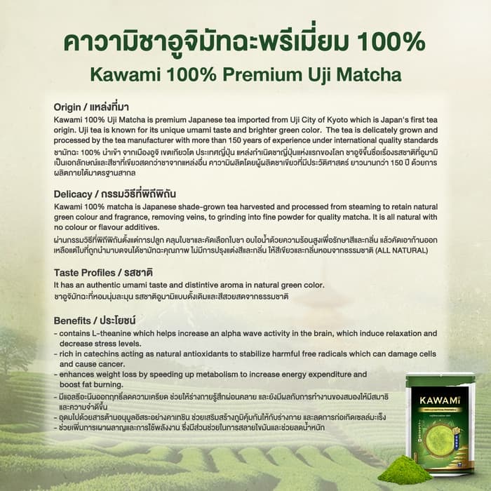 คาวามิอูจิมัทฉะพรีเมี่ยม 100% ขนาด100กรัม (Kawami 100% Premium Uji Matcha Powder  size 100g.) - 1