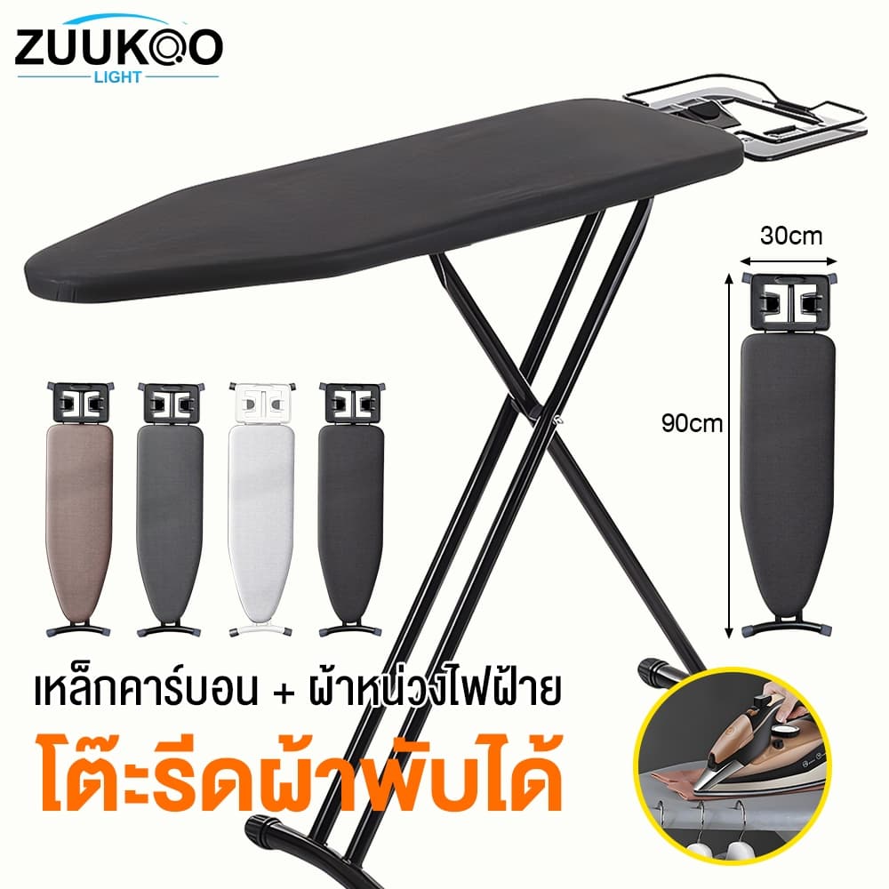 Zuuko โต๊ะรีดผ้า สามารถพับได้ ปรับความสูงได้ 7 ระดับ
