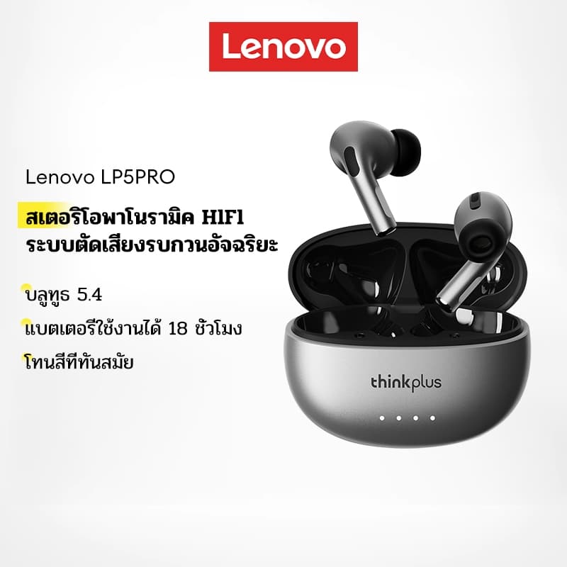 Lenovo LP5 PRO หูฟังบลูทูธคุณภาพเสียงรอบทิศทางแบบไฮไฟลดเสียงรบกวนอัจฉริยะแบตเตอรี่ความจุขนาดใหญ่แบบพกพา