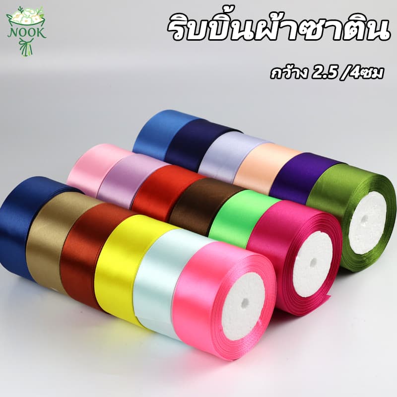 ริบบิ้นผ้าซาติน ด้านเดียว กว้าง 4 ซม. (22 เมตร/ม้วน) แฮนด์เมดDIY ริบบินผ้าซาติน ริบบิ้นห่อของขวัญ ช่อดอกไม้ริบบิ้น
