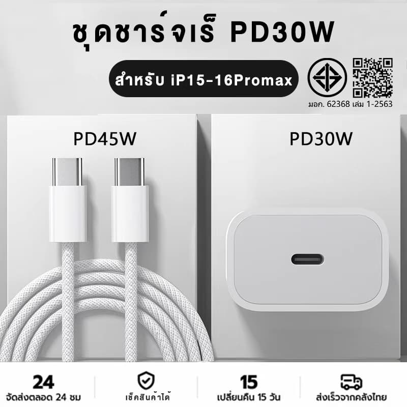ชุดชาร์จ PD 30W สายชาร์จ Type C to type c หัวชาร์จเร็ว Fast Charger สำหรับ i15 16 17 PRO MAX Android