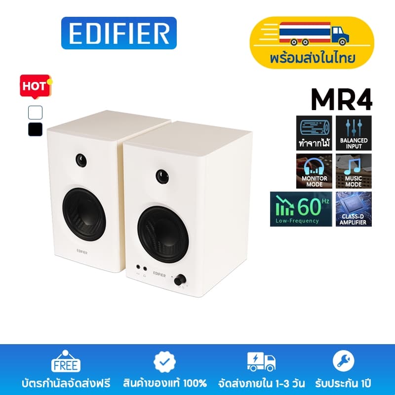 Edifier MR4 ลำโพงมอนิเตอร์สตูดิโอแบบมีไฟเลี้ยง, ระบบลำโพงอ้างอิง 2.0, กำลังขับออก 42W RMS พร้อมแอมป์ Class-D, โหมดมอนิเตอร์/เพลง, รองรับ TRS, RCA, AUX