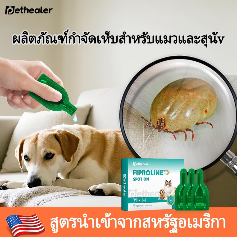 Pethealer Fipronil Spot On สำหรับแมวและสุนัข | ดูแลสัตว์เลี้ยงภายนอก | 1 กล่อง 3 หลอด | ส่งจากไทย - 2