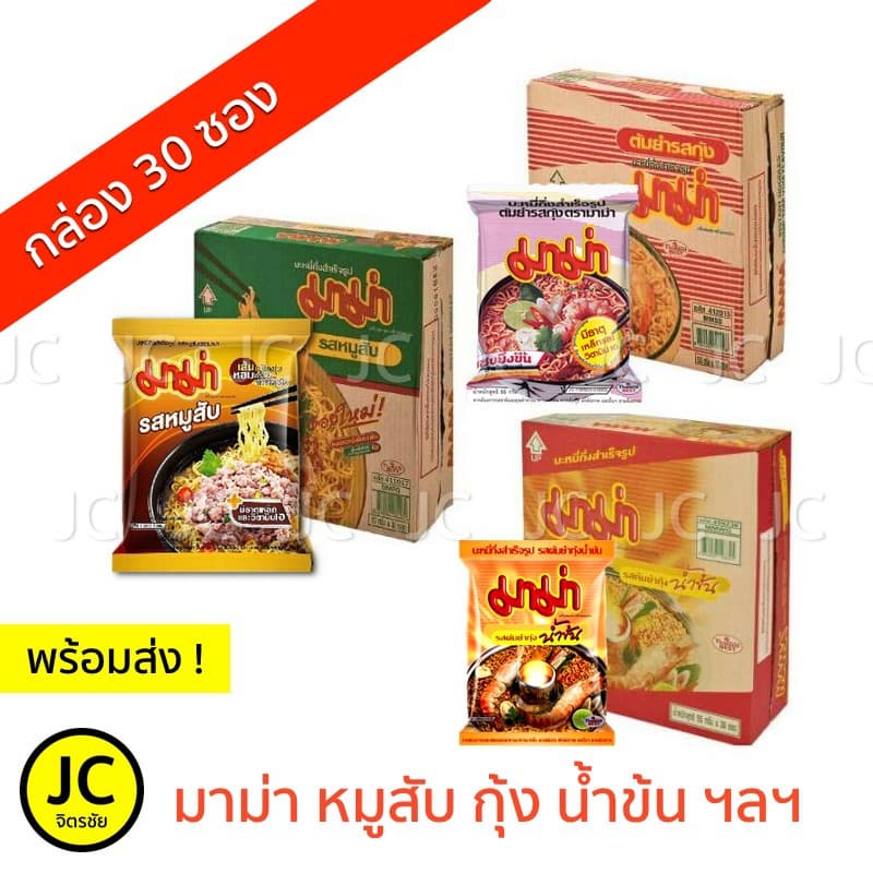 (กล่อง30ซอง) มาม่า บะหมี่กึ่งสำเร็จรูป ต้มยำกุ้ง หมูสับ น้ำข้น ครบทุกรส Mama Noodle ต้มยำ เย็นตาโฟ หม้อไฟ เป็ดพะโล้