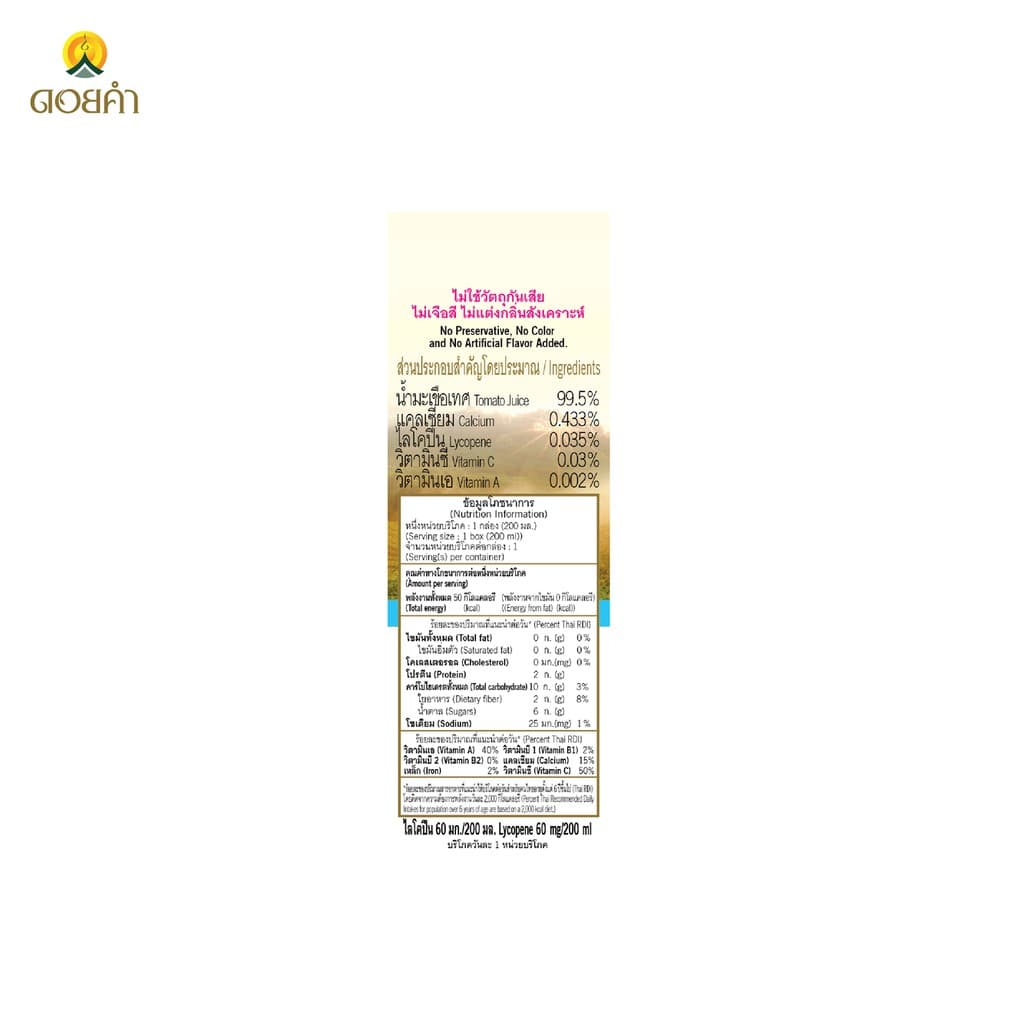 ดอยคำ น้ำมะเขือเทศ ๙๙% สูตรโซเดียมต่ำ 200 มล. (36 กล่อง) - 2
