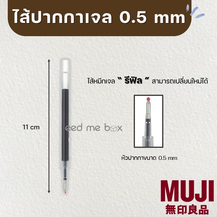 MUJI ปากกา และไส้ปากกาเจลมูจิ แบบกด ขนาดเส้น 0.38 และ 0.5 MM - 3