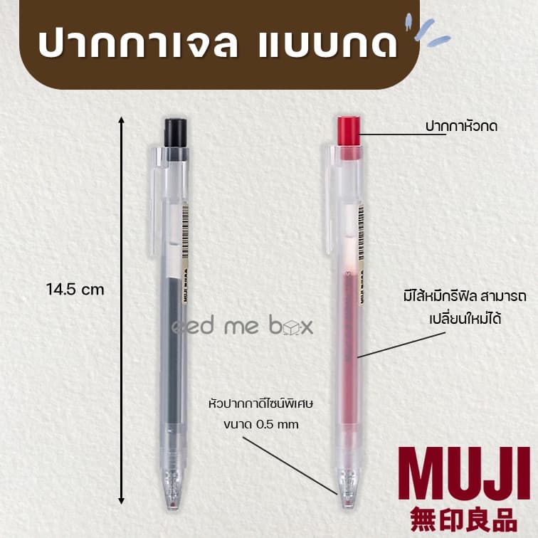 MUJI ปากกา และไส้ปากกาเจลมูจิ แบบกด ขนาดเส้น 0.38 และ 0.5 MM - 1