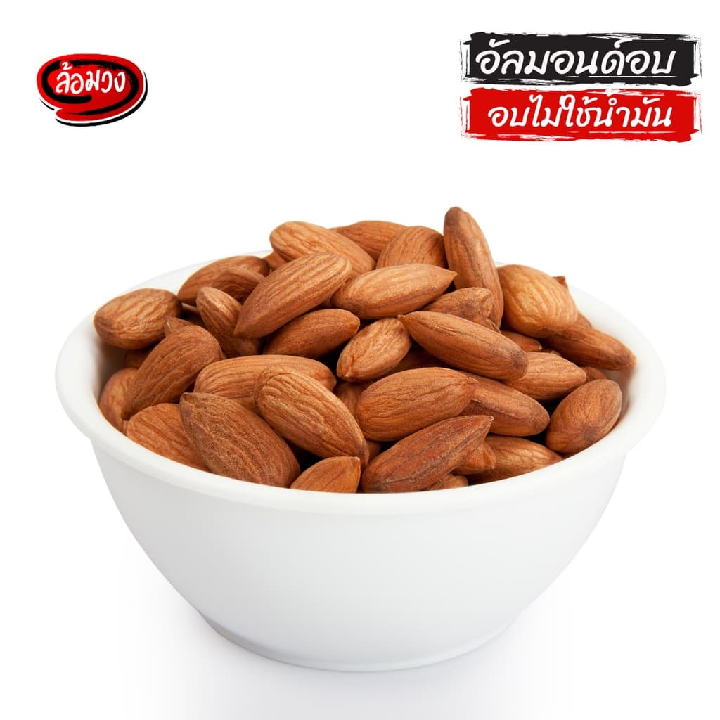 อัลมอนด์อบ 500 กรัม รสธรรมชาติ/รสเค็ม (Almond) by ล้อมวง อัลมอนด์ ถั่ว ธัญพืช ขนมคลีน คีโต - 3