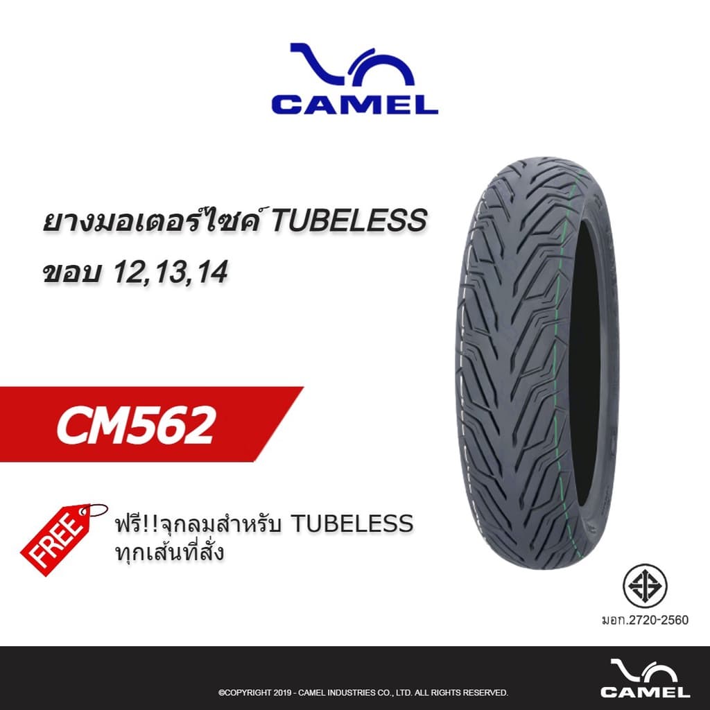 CAMEL ยาง TUBELESS ขอบ 12 , 13 , 14 , 15 รุ่น CM562 ยางเดิม N-MAX , ZOOMER-X , G FILANO , PCX150/160