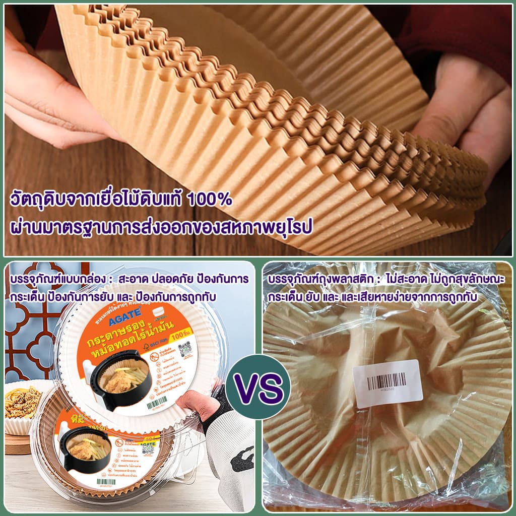 【Agate ของแท้】แพ็ค 50 แผ่น กระดาษรองหม้อทอด กระดาษรองอบ หม้อทอด ทนความร้อนไม่ไหม้ไม่เปลี่ยนรูป # B-076 - 5