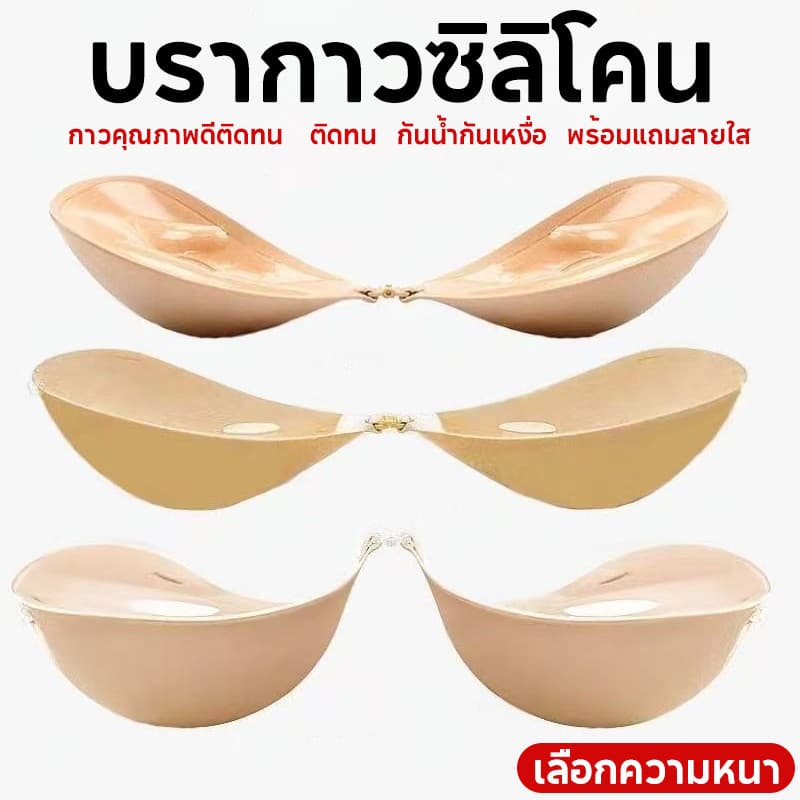 บราดูม3เซน5เซน ตะขอ บราดูมๆ พร้อมแถมสายใส 1 เส้น บราเกาะอก บรากาวซิลิโคน บราชั้นใน บราปีกนก บราตะขอ#หน้า