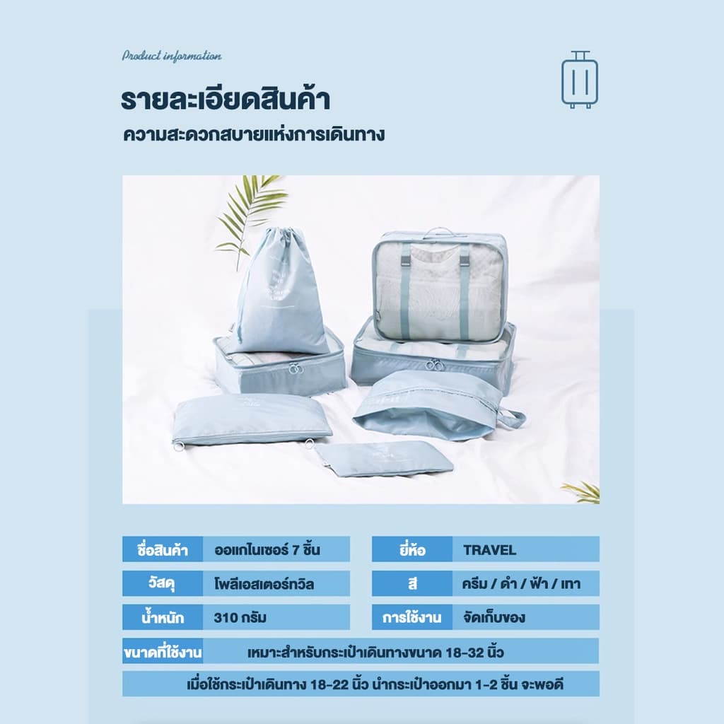 7 ชิ้น Set กระเป๋าเก็บของกันน้ำ สำหรับกระเป๋าเดินทาง กระเป๋าชุด # B-208 - 6