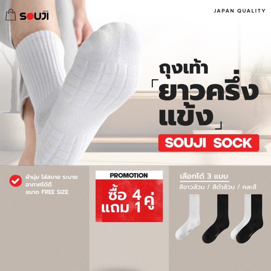 🔥PACK 4 FREE 1🔥ถุงเท้าข้อยาว SOUJI SOCK ถุงเท้าครึ่งแข้ง Triple Layers หนานุ่มx2 แพ็คสุดคุ้ม⚡ส่งไว