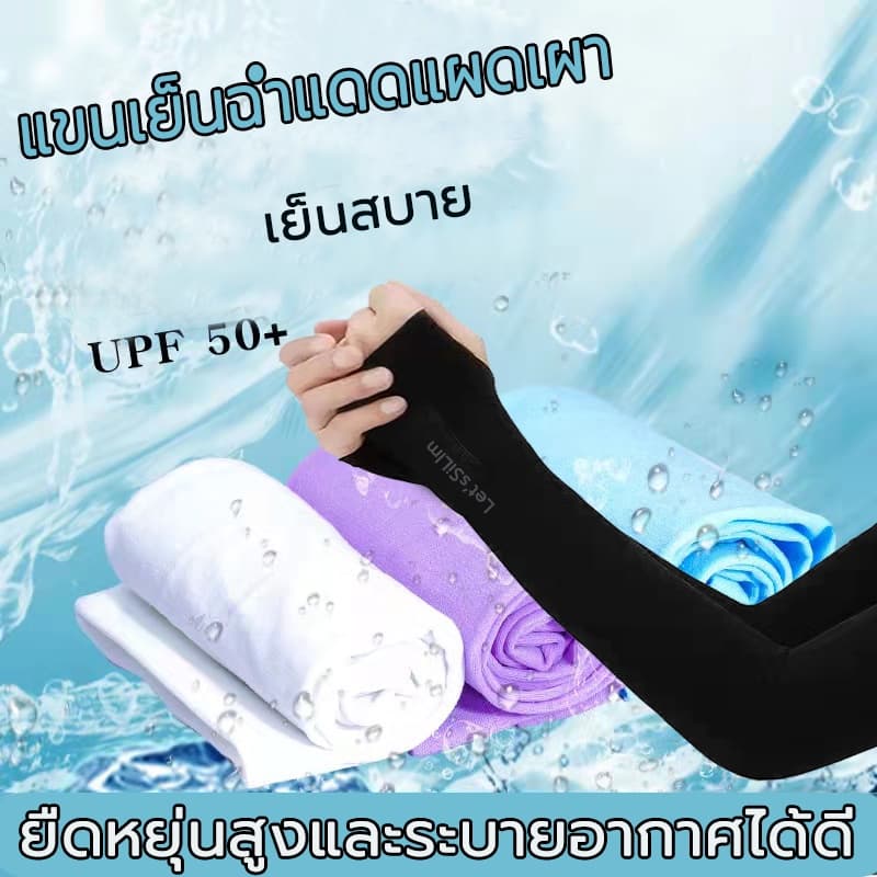 ปลอกแขน  ปลอกแขนสวมนิ้ว  ปลอกแขนกันแดด  uv  ปลอกแขนกันuv แขนเสื้อ ผ้าละเอียด กันแดด กันแสง UV ใส่ได้ทั้งชายและหญิง