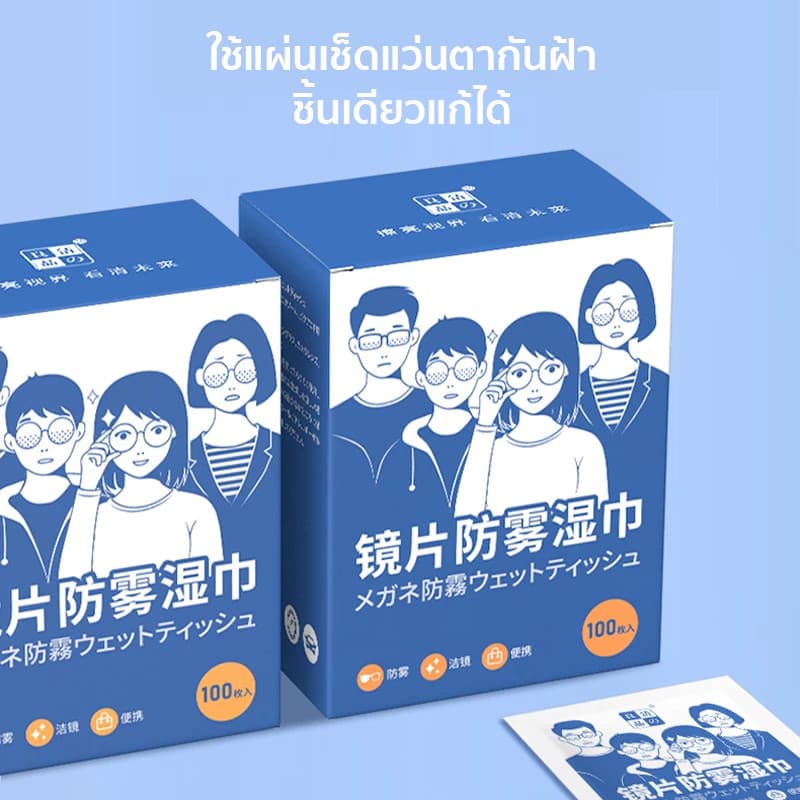 【พร้อมส่ง】📍 แผ่นเช็ดแว่นตา กันฝ้า กระดาษเช็ดแว่นกันฝ้า 100แผ่น แผ่นเช็ดเลนส์  กันหมอก กันฝ้า แห้งเร็ว ไม่ทิ้งรอยขีดข่วน