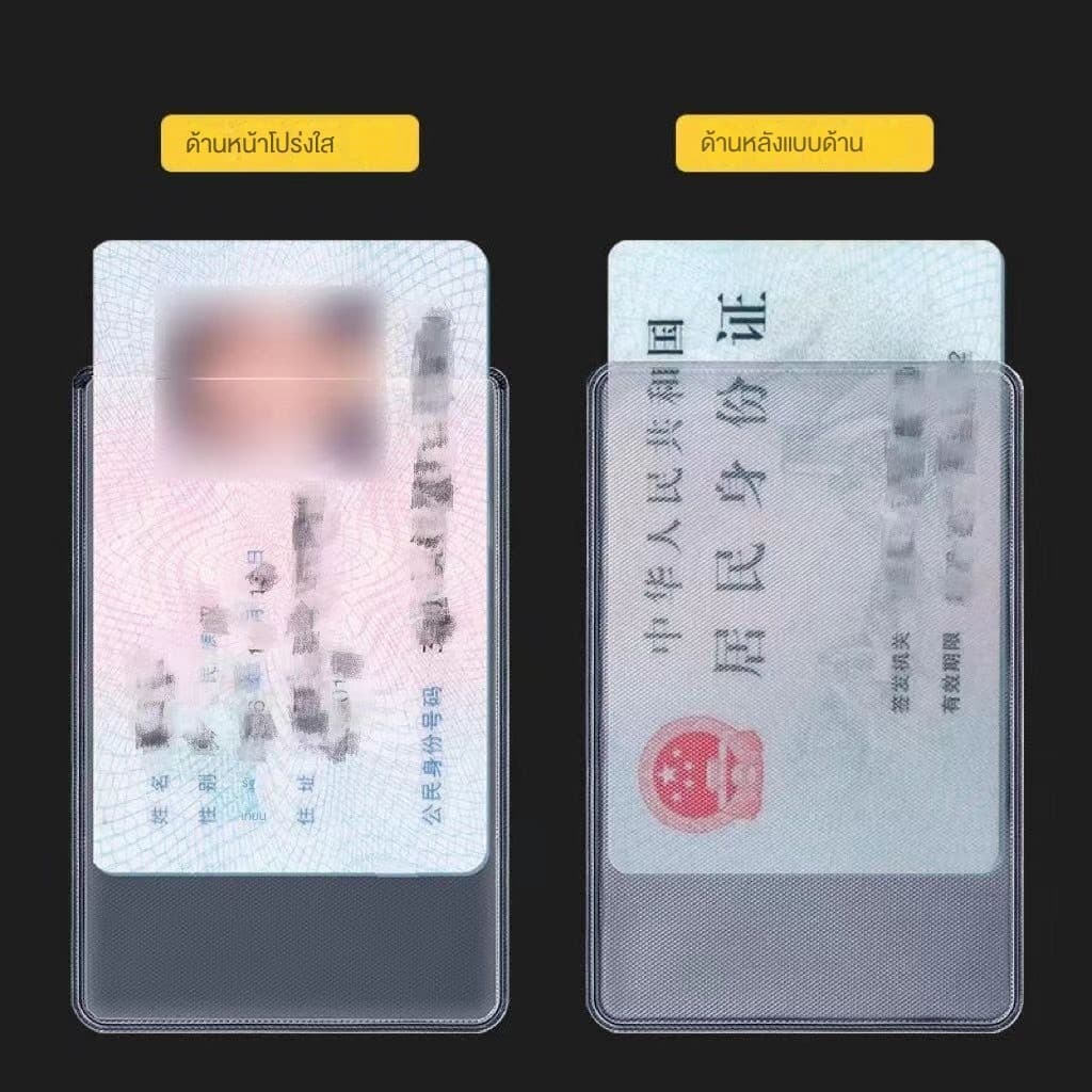 ซองใสใส่บัตร atm บัตรประชาชน กระเป๋าใส่บัตร ป้องกันรอยขีดข่วน การเสื่อมสภาพของบัตร - 2