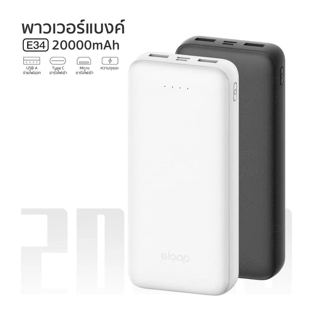 [201บ. ส่งด่วน] Eloop E33 / E33 Line / E34 แบตสำรอง 10000mAh 20000mAh Powerbank สายชาร์จในตัว พาวเวอร์แบงค์ - 3