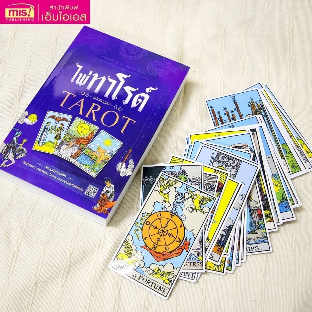 หนังสือไพ่ทาโรต์ ฉบับสมบูรณ์ TAROT พร้อมไพ่ 78 ใบ มีวีดีโอสอนหลักการ วิธีการ การดู การอ่านไพ่ด้วย - 3