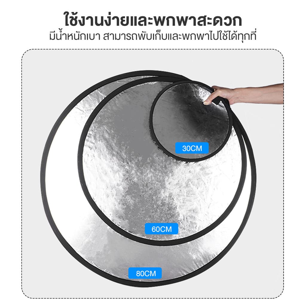 รีเฟล็กซ์ Reflector แผ่นรีเฟล็กซ์ แผ่นสะท้อนแสง พับได้ พร้อมซองใส่ 30cm 60cm 80cm สําหรับถ่ายภาพ - 3