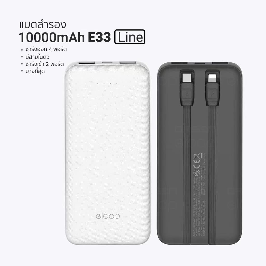 [201บ. ส่งด่วน] Eloop E33 / E33 Line / E34 แบตสำรอง 10000mAh 20000mAh Powerbank สายชาร์จในตัว พาวเวอร์แบงค์ - 2