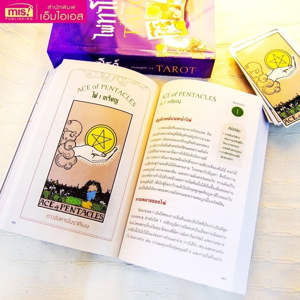 หนังสือไพ่ทาโรต์ ฉบับสมบูรณ์ TAROT พร้อมไพ่ 78 ใบ มีวีดีโอสอนหลักการ วิธีการ การดู การอ่านไพ่ด้วย - 6