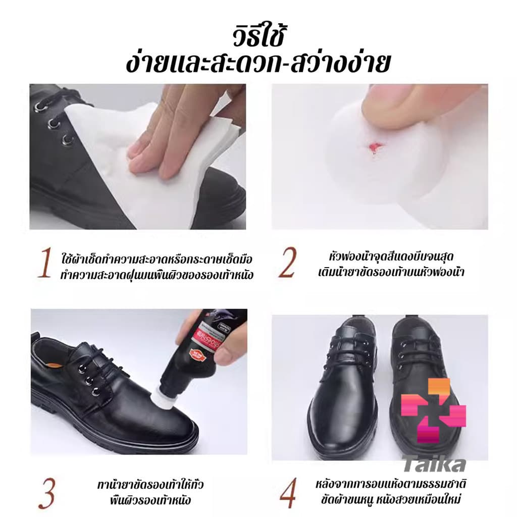 Taika น้ำยาขัดเงารองเท้า คลีนชูส์ 65ml กันน้ำ ทำความสะอาดกระเป๋าหนังโซฟาหนัง shoe polish - 6