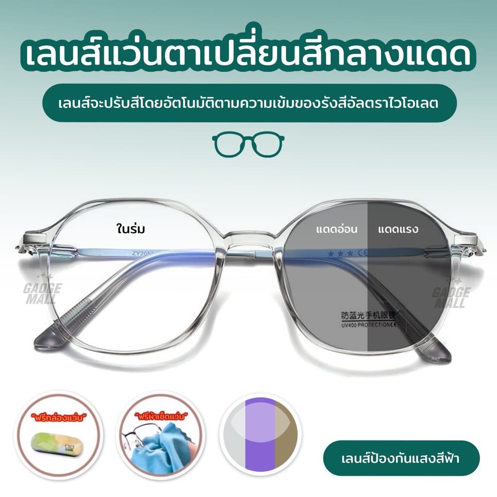 แว่นกรองแสง แว่นสายตาสัน เลนส์ออ โตเมติกออกแดดเปลี่ยนสี แว่นกรองแสงคอม แว่นสายตาออโต แว่นตา แฟชั่น แว่นกรอง Blue Ligh