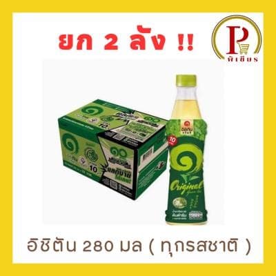 ยก 2 ลัง อิชิตัน 280 มล ทุกสี - 2