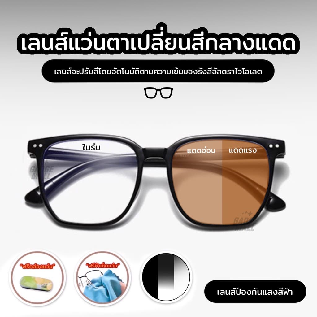 สายตายาว/แว่นสายตาสั้นเลนส์ออโต้ ออกแดดเปลี่ยนสีแว่นกันแดด UV400 แว่นกรองแสง ผู้ชาย + กรองแสงสีฟ้า กนUV99% แว่นตากรองแสง