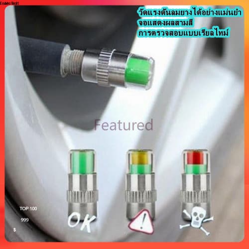 Featured  1 ชิ้น จุกลมเช็คแรงดัน จุกลม มีที่วัดความดันลม จุกปิดลมยาง แจ้งเตืนเมื่อยางลมอ่อน