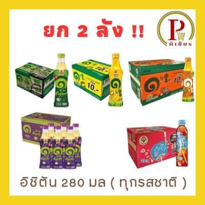 ยก 2 ลัง อิชิตัน 280 มล ทุกสี