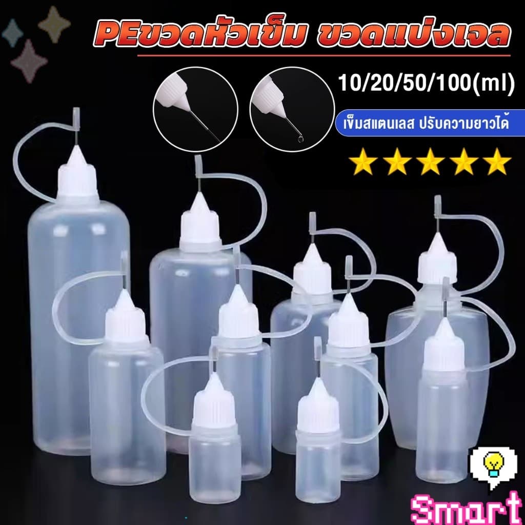 SMART【มีสินค้าในสต๊อก】 หัวเข็มขวดน้ำมัน ขวดหยด ขวดแบ่ง DIY อุปกรณ์ ขวดดรอเปอร์ ปลายแหลม Dropper Bottles