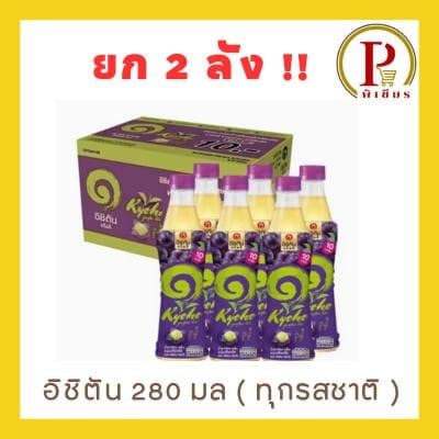 ยก 2 ลัง อิชิตัน 280 มล ทุกสี - 3