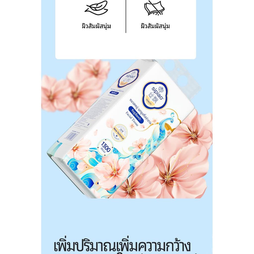 6แพ็ค4ชั้น กระดาษทิชชูนุ่มหนา ซิเปียว (1375-6) 1300ชิ้นต่อแพ็ค ไทย ขนาด 175 * 155มม กระดาษชําระ - 6