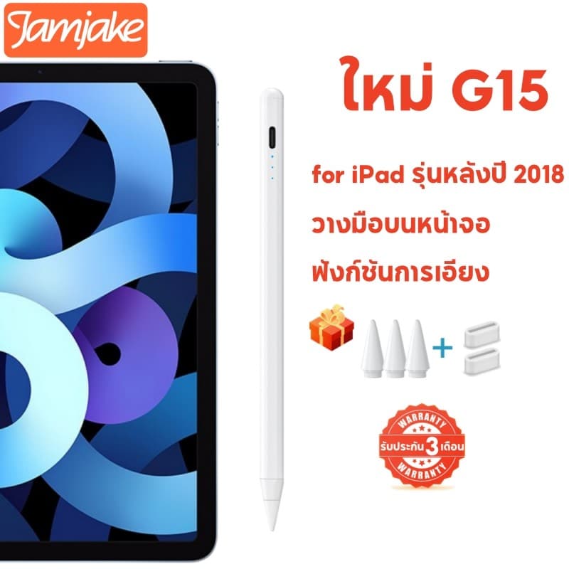 Jamjake GD15Plus for ปากกาไอแพด สไตลัสแม่เหล็ก for iPad รุ่นหลังปี 2018 stylus pen วางมือบนหน้าจอ