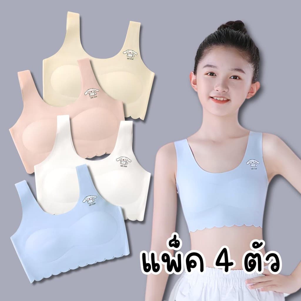 {ยกแพ็ค 4 ตัว 4 สี} เสื้อชั้นในเด็กผู้หญิง เสื้อซับในเด็ก แบบสวม ฟองน้ำถอดได้ ยืดได้เยอะ สำหรับเด็กนักเรียน เด็กวัยรุ่น