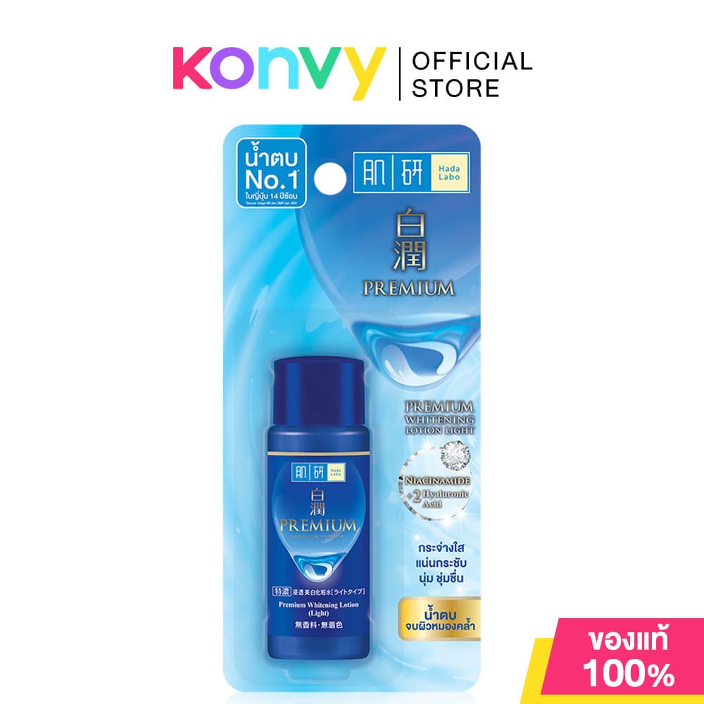 Hada Labo Lotion ฮาดะ ลาโบะ โลชั่นบำรุงผิว 30ml (Hydrating/Premium Whitening/Blemish/Premium) - 3