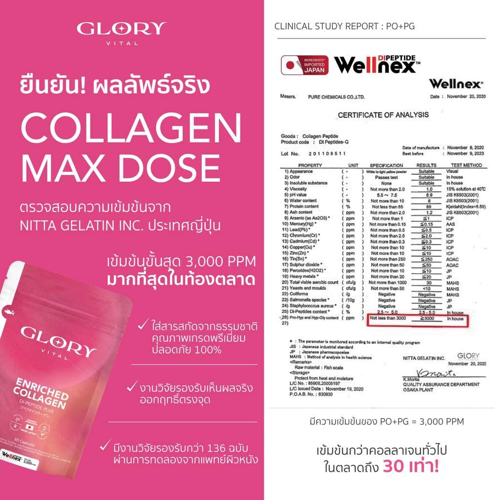 Glory Enriched Collagen กลอรี่ คอลลาเจนไดเปปไทด์ โครงสร้างเดียวกับผิวตัวใหม่ - 6