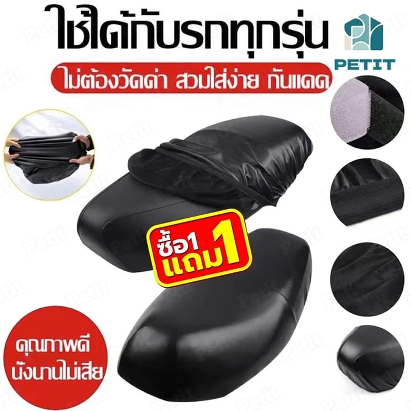 【1แถม1】ปลอก/ผ้าคุมเบาะมอเตอร์ไซค์ กันน้ำ กันฝุ่น ไม่ต้องวัด เหมาะสำหรับรถทุกรุ่น ติดตั้งง่าย