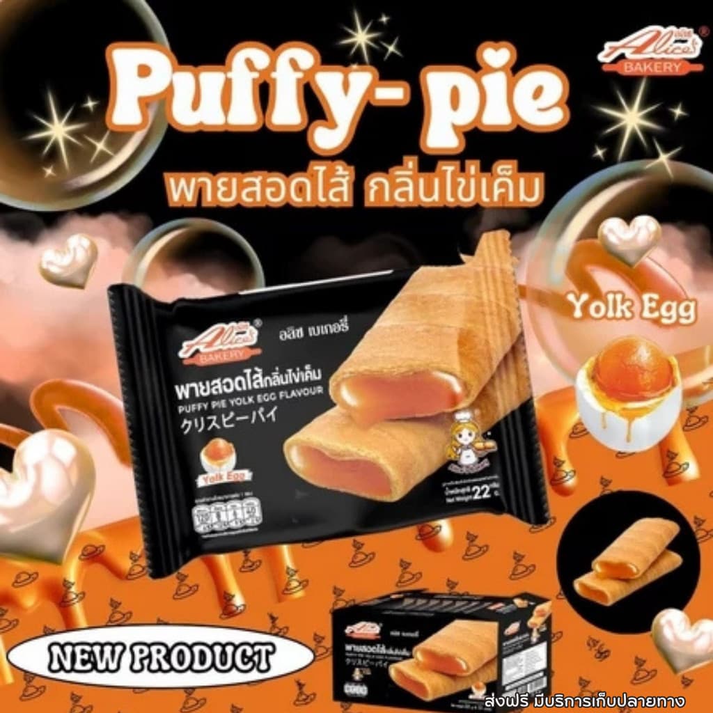 พายกรอบ สอดไส้ มีให้เลือกหลายรส อลิซ เบเกอรี่ Alice Bakery 1 กล่องมี 12 ชิ้น - 2