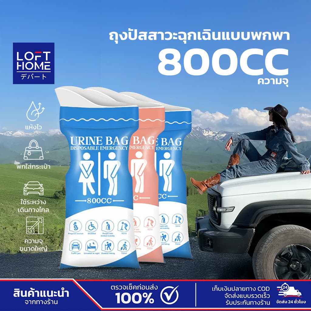 ถุงปัสสาวะฉุกเฉิน 800ml มีสารแข็งตัว สำหรับใช้ในสถานการณ์ฉุกเฉิน ป้องกันการหกเลอะเทอะ สะดวกต่อการทิ้ง