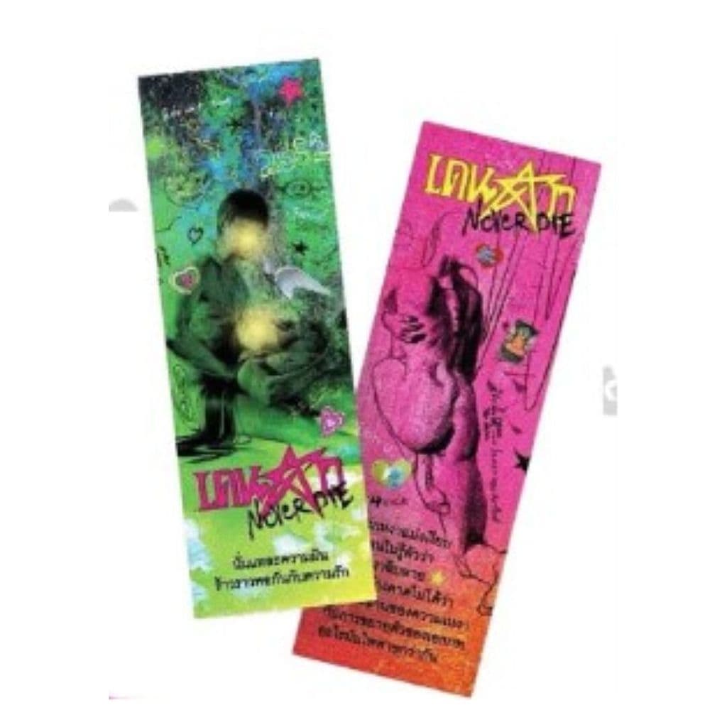 นายอินทร์ หนังสือ เดนดาว NEVER DIE  (มีที่คั่นประจำเล่ม 2 ใบ ไม่มีที่คั่นดาวเฉียง) - 1